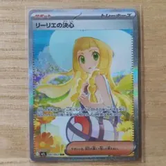 2026年最新】リーリエの決心SARの人気アイテム - メルカリ