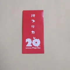 2026年最新】パプリカ 映画の人気アイテム - メルカリ