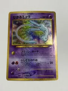 2026年最新】ポケモンカード ひかるミュウ 旧裏の人気アイテム - メルカリ