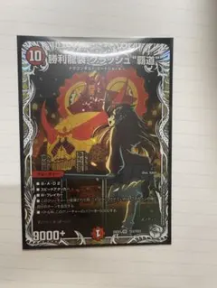 2026年最新】勝利龍装クラッシュ覇道の人気アイテム - メルカリ