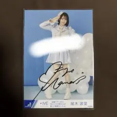 2026年最新】尾木波菜 直筆の人気アイテム - メルカリ