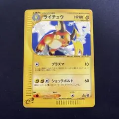 2026年最新】ライチュウ eカードの人気アイテム - メルカリ