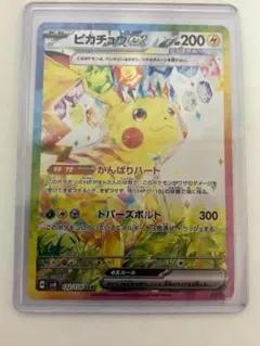2026年最新】ピカチュウEX sar 132/106の人気アイテム - メルカリ