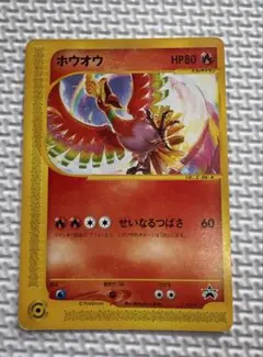 2026年最新】ポケモンカード ホウオウ 010/P コロコロの人気アイテム
