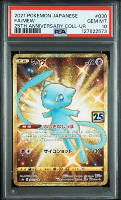 2026年最新】ミュウur 25th psa10の人気アイテム - メルカリ