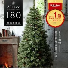 2026年最新】アルザスツリー 180の人気アイテム - メルカリ