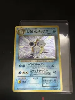 わるいカメックス ☆ 第4弾拡張パック ロケット団 - メルカリ