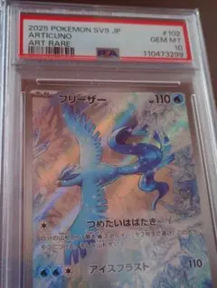 2026年最新】フリーザーar psa10の人気アイテム - メルカリ