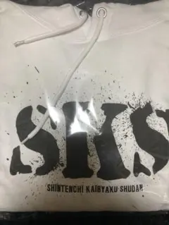 2026年最新】真天地開闢集団 ジグザグ パーカーの人気アイテム - メルカリ