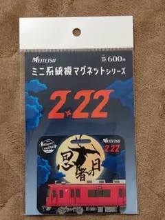 2026年最新】名鉄鉄道部品の人気アイテム - メルカリ