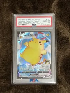 2026年最新】ピカチュウvMAX rrr psa10の人気アイテム - メルカリ