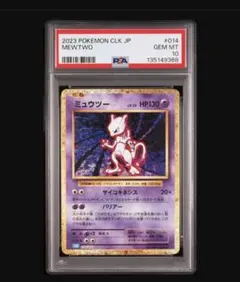 2026年最新】ミュウツー クラシック psa10の人気アイテム - メルカリ
