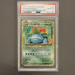 2026年最新】25th psa10 フシギバナの人気アイテム - メルカリ