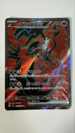 2026年最新】イベルタルex srの人気アイテム - メルカリ