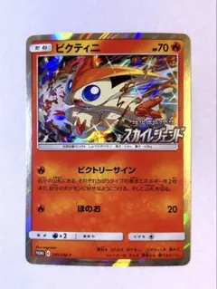 2026年最新】ビクティニ 340/SM-Pの人気アイテム - メルカリ