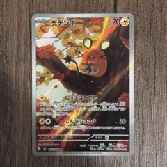 2026年最新】デデンネ ポケカの人気アイテム - メルカリ