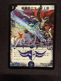 2026年最新】邪眼皇ロマノフ1世 シークレットの人気アイテム - メルカリ