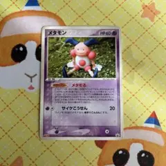 メタモン PROMO PCG-Pプロモカード 108/PCG-P - メルカリ