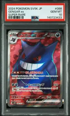 2026年最新】ゲンガーex srの人気アイテム - メルカリ
