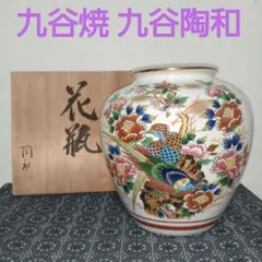 2026年最新】九谷焼 陶芸の人気アイテム - メルカリ