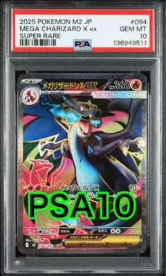 2026年最新】リザードンex sr psa10の人気アイテム - メルカリ