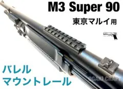 2026年最新】マルイ M3 スーパー90の人気アイテム - メルカリ