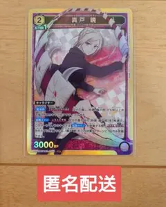 2026年最新】真戸暁の人気アイテム - メルカリ