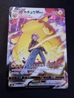 2026年最新】ピカチュウvmax csrの人気アイテム - メルカリ