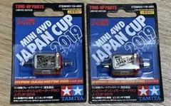 2026年最新】ミニ四駆 ハイパーダッシュ2モーターの人気アイテム