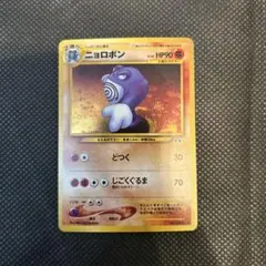 2026年最新】ニョロボン 旧裏の人気アイテム - メルカリ