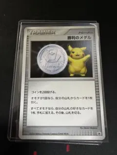2026年最新】勝利のメダル ピカチュウ psa10の人気アイテム - メルカリ