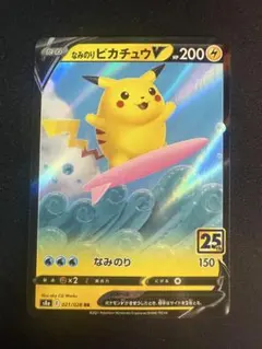 2026年最新】なみのりピカチュウ 25thの人気アイテム - メルカリ
