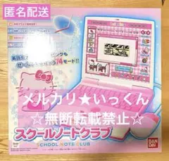 2026年最新】ハローキティ スクールノートクラブの人気アイテム - メルカリ