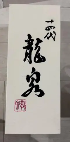 2026年最新】龍泉 空き瓶の人気アイテム - メルカリ