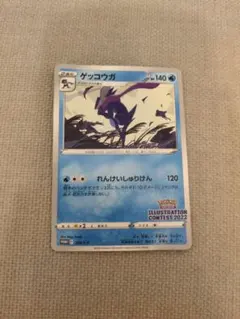 ゲッコウガ：Pokémon Trading Card Game イラストレーションコンテスト
