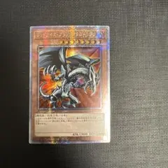 2026年最新】レッドアイズブラックメタルドラゴン 25thの人気アイテム