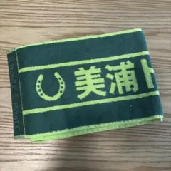 2026年最新】美浦トレセンの人気アイテム - メルカリ