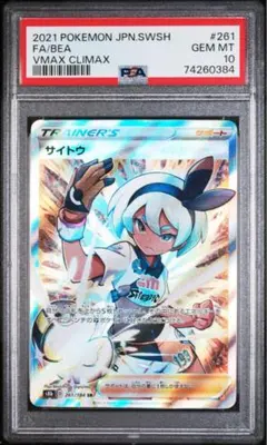 2026年最新】サイトウ sr psa10の人気アイテム - メルカリ