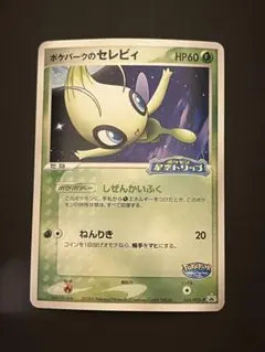 2026年最新】ポケパーク セレビィの人気アイテム - メルカリ