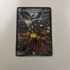 2026年最新】不死鳥縫合ブラックビッグバンの人気アイテム - メルカリ