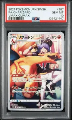 2026年最新】ポケモンカード vmaxクライマックス リザードンの人気