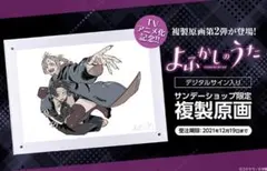 2026年最新】よふかしのうた 原画の人気アイテム - メルカリ