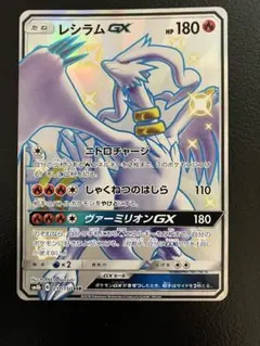 2026年最新】レシラムgx ssrの人気アイテム - メルカリ