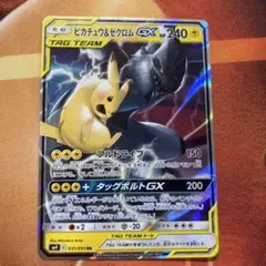 2026年最新】ピカチュウ&ゼクロムGX rrの人気アイテム - メルカリ