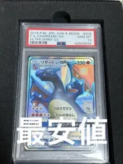 2026年最新】リザードンgx ssr psa10の人気アイテム - メルカリ