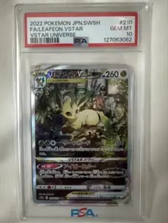 2026年最新】リーフィアvstar sar psa10の人気アイテム - メルカリ