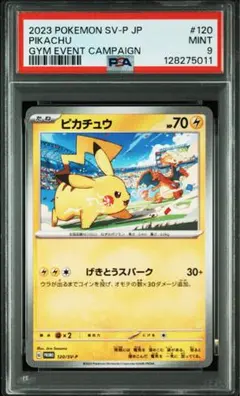 2026年最新】ピカチュウ げきとうスパーク psa10の人気アイテム - メルカリ