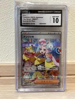 2026年最新】ナンジャモ SAR psa10 クレイバーストの人気アイテム