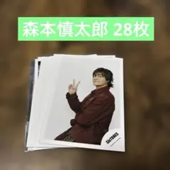 2026年最新】森本慎太郎 公式写真の人気アイテム - メルカリ