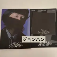 2026年最新】seventeen attacca ジョンハンの人気アイテム - メルカリ